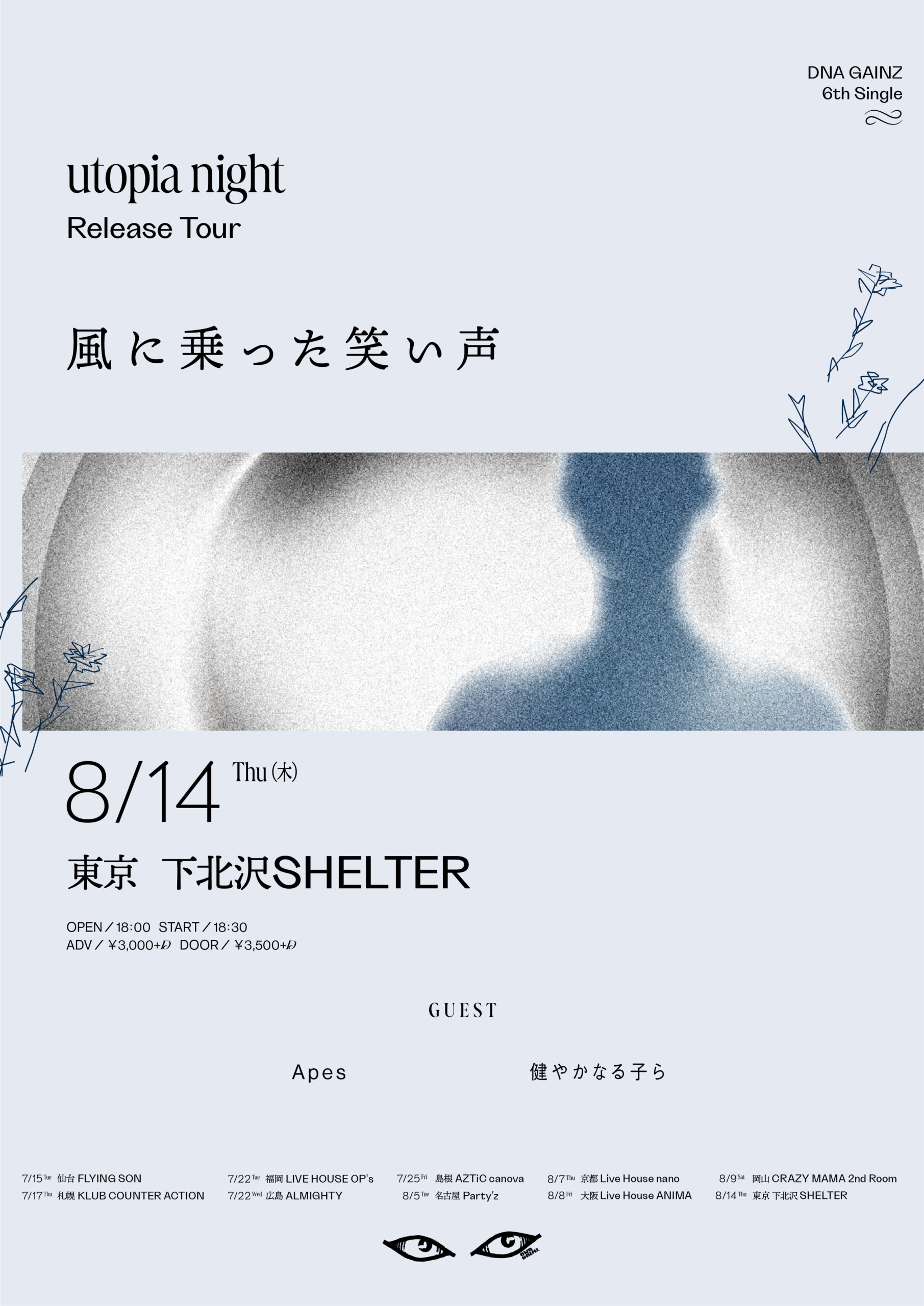 250627UtopiaNight_東京+