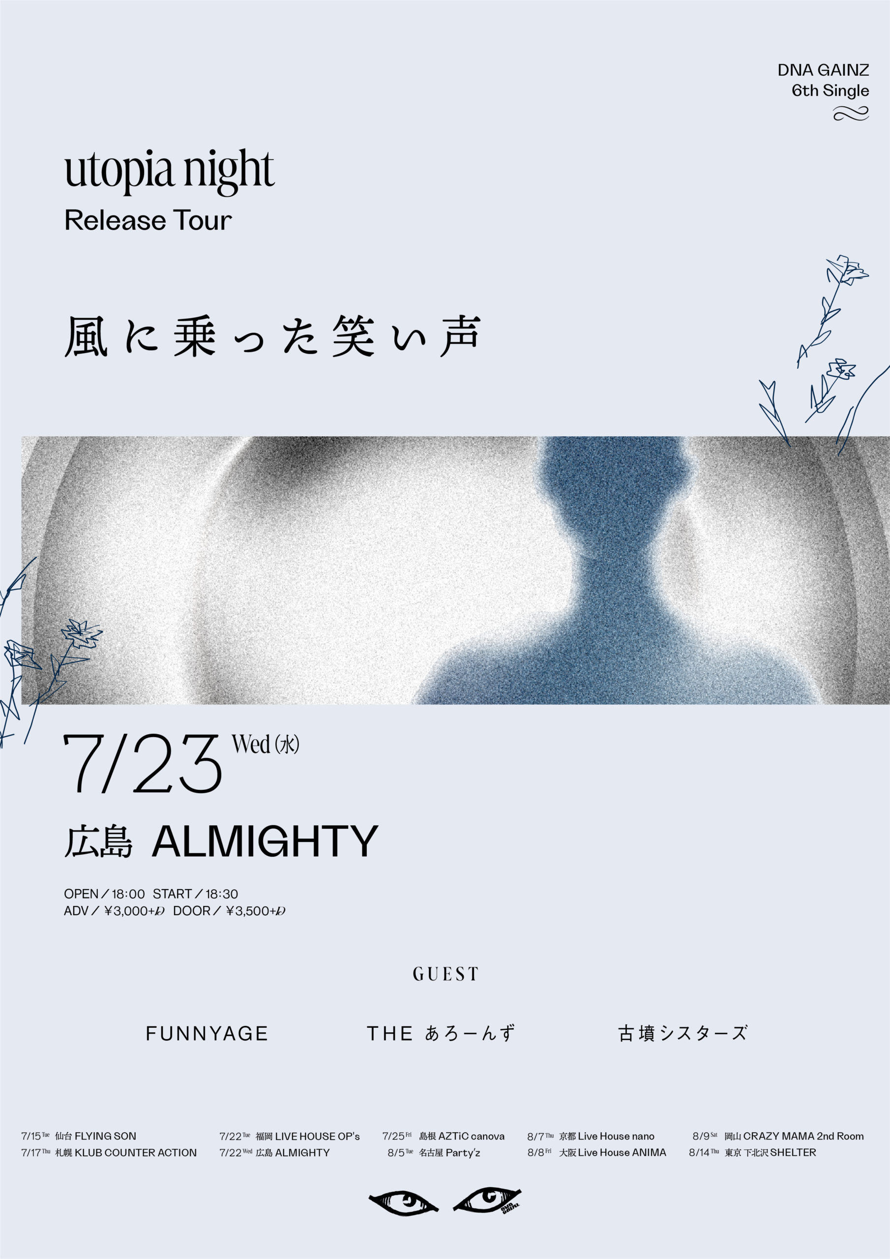 250623UtopiaNight-0723広島