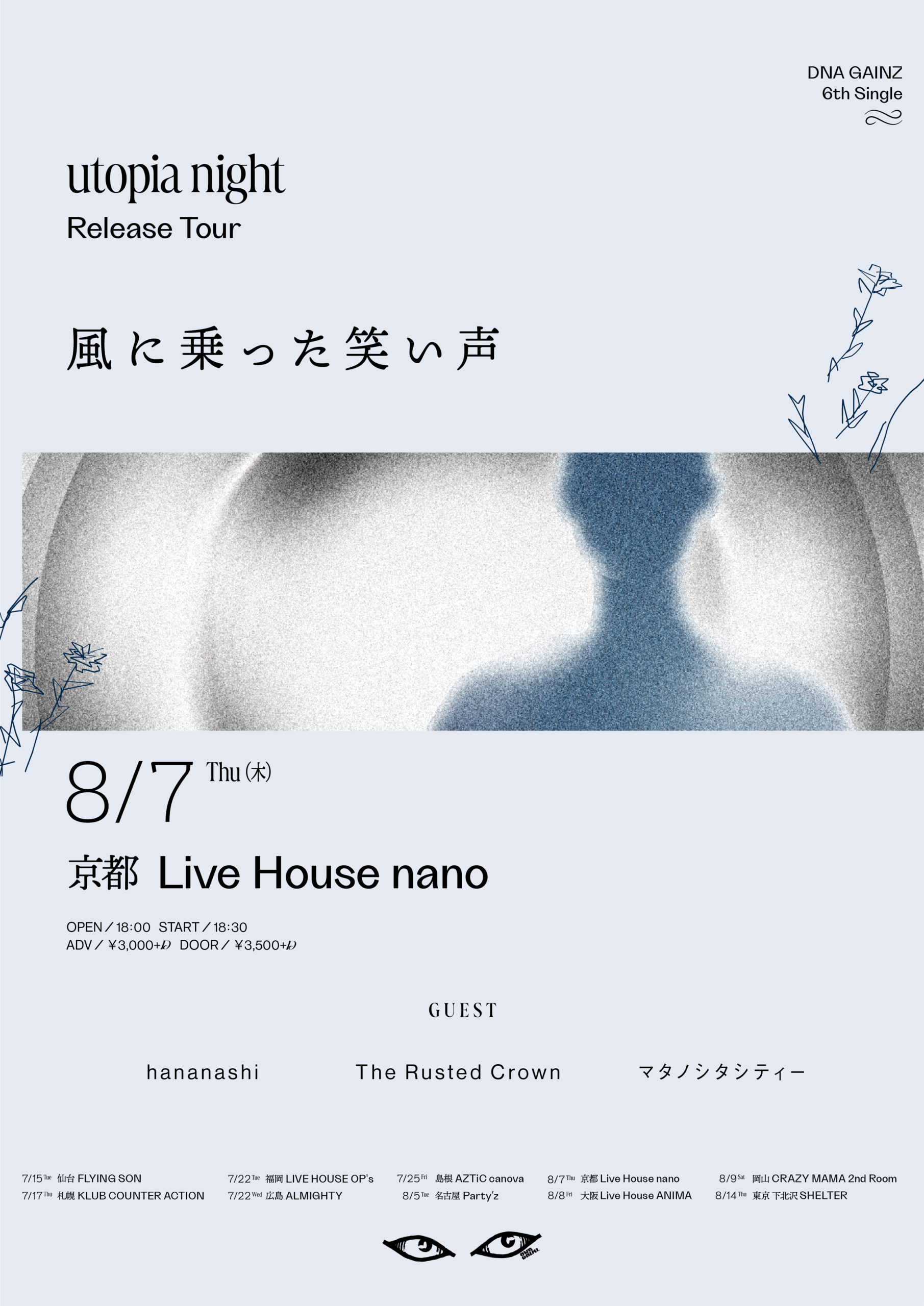 250623UtopiaNight-0807京都