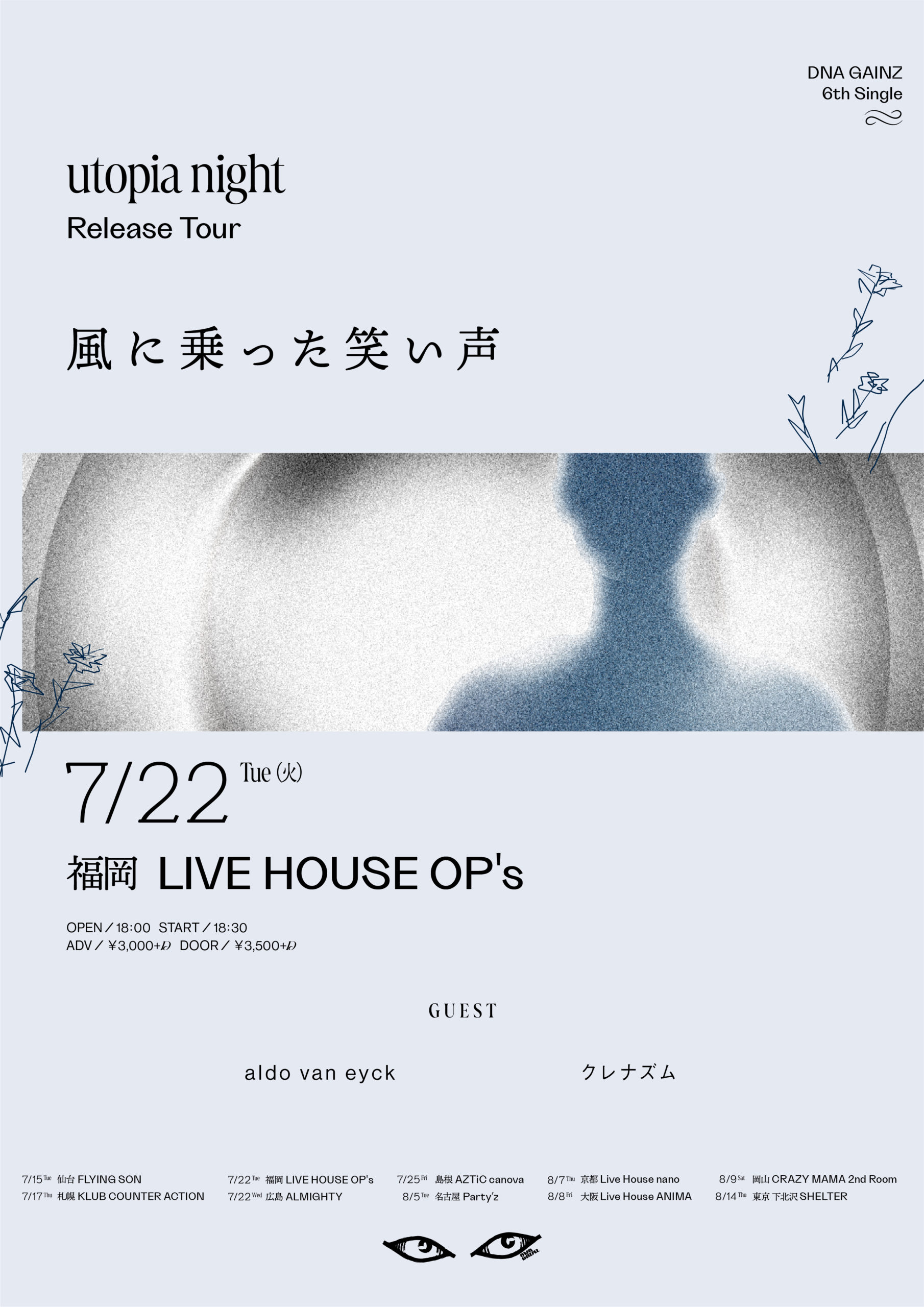 250623UtopiaNight-0722福岡