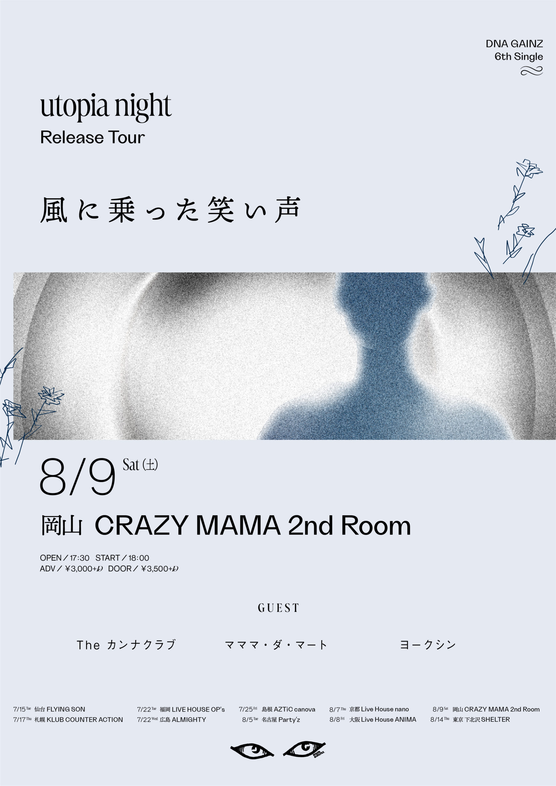 250623UtopiaNight-0809岡山